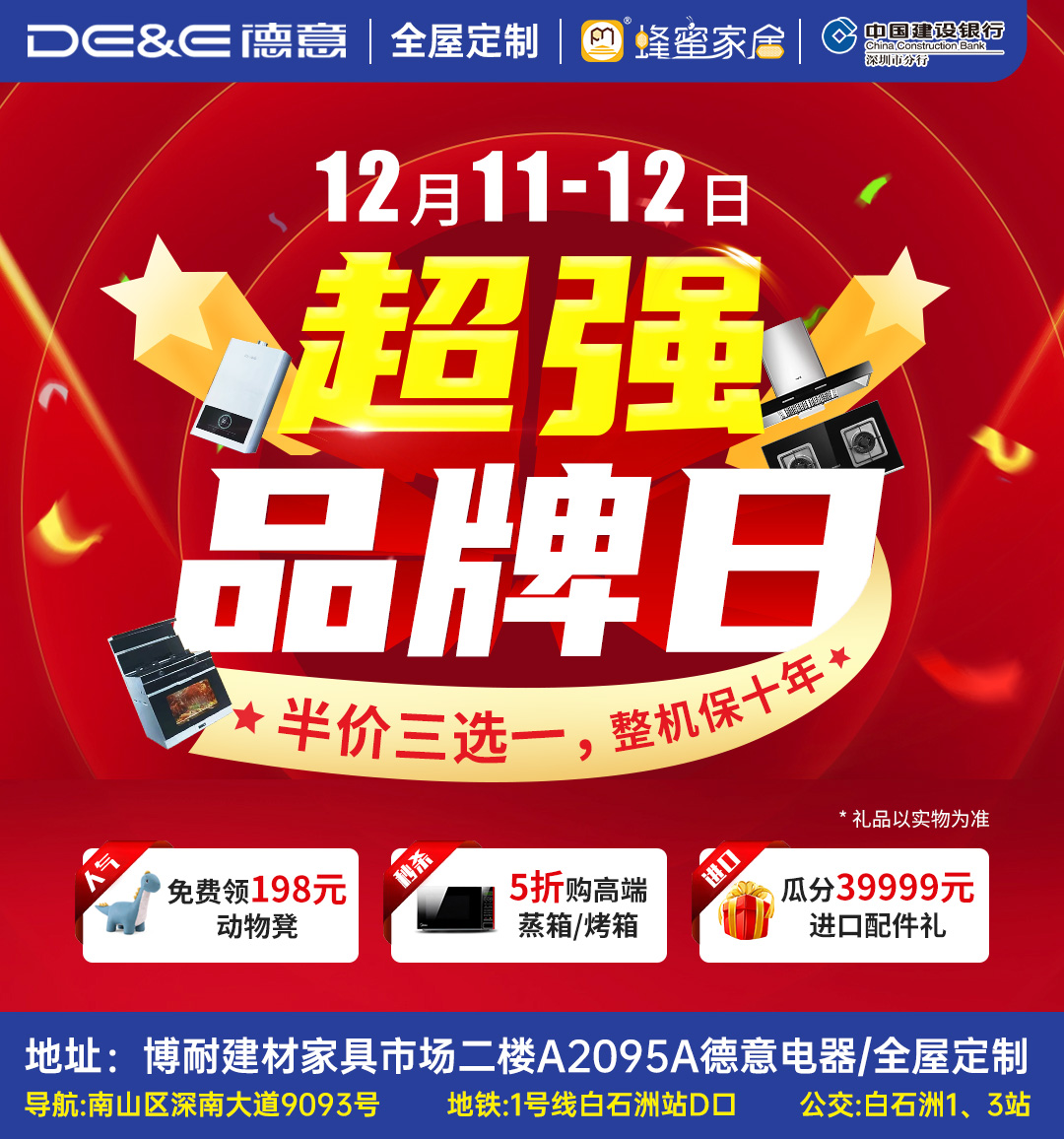 【厨电/定制家具】12月11-12日 德意厨房电器&全屋定制 超强品牌日 半价三选一 整机保十年！
