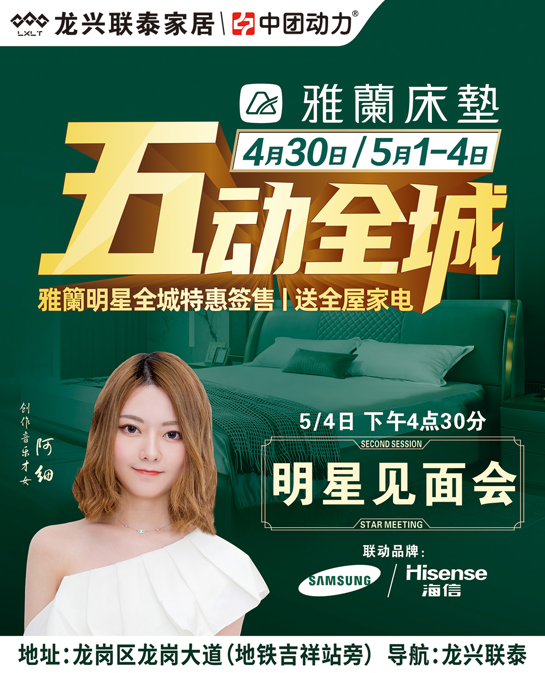 【五动全城】4月30日/5月1-4日 龙兴联泰 五动全城 赢10台九号电动车、豪华家电等大奖