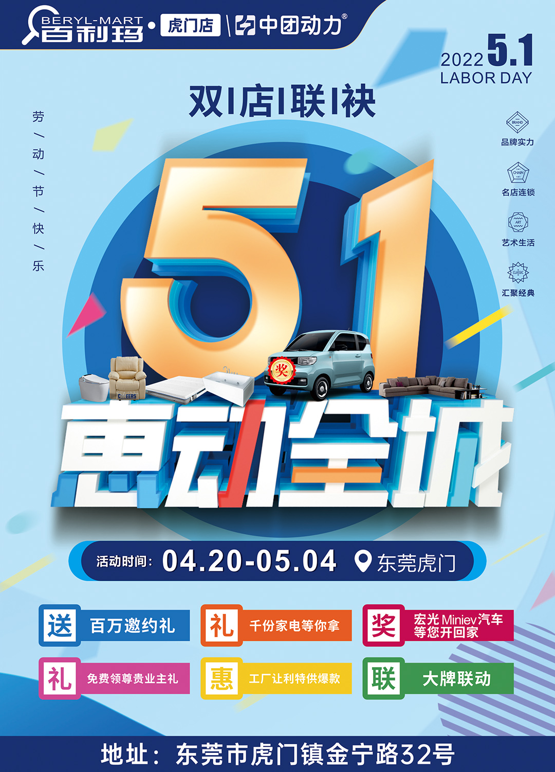 【家居卖场】4月20日-5月4日百利玛家居(虎门店)双店联袂 5.1惠动全城、送百万邀约礼