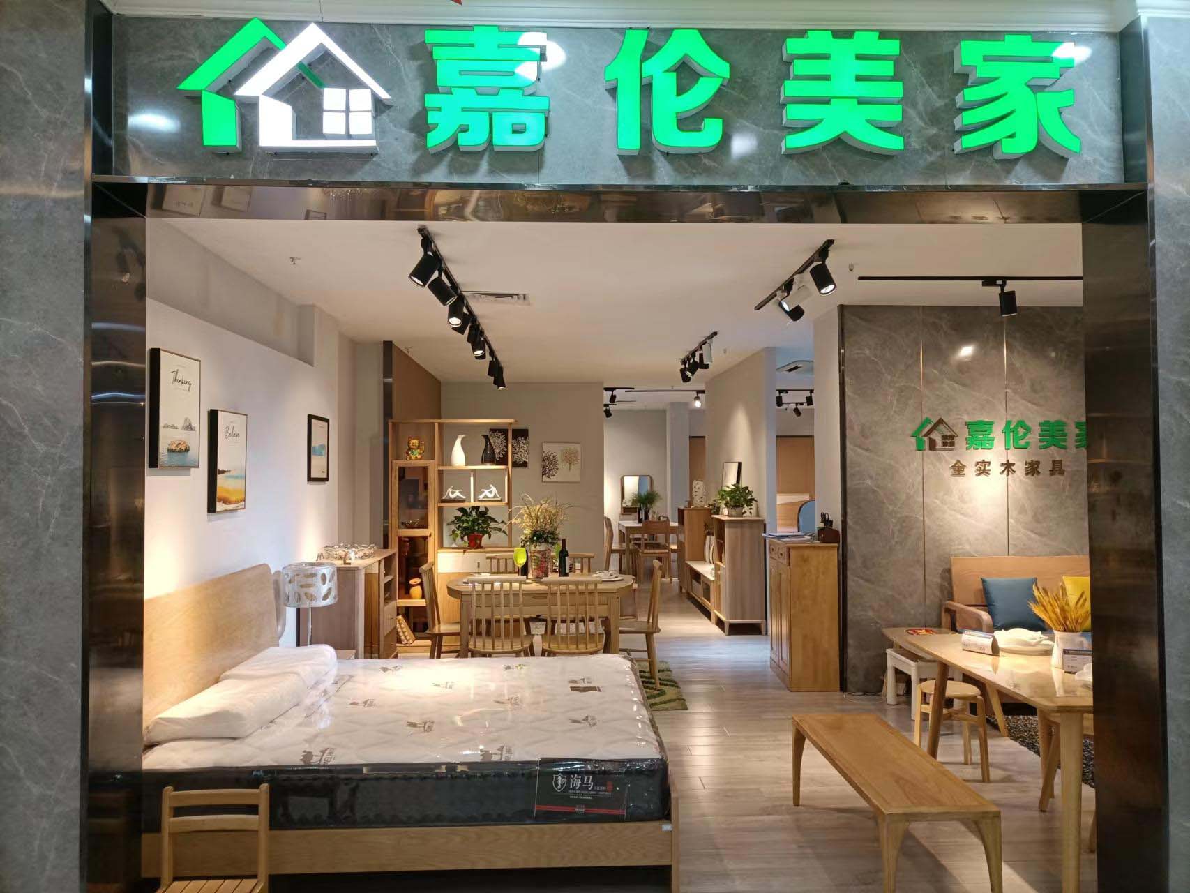 嘉伦美家