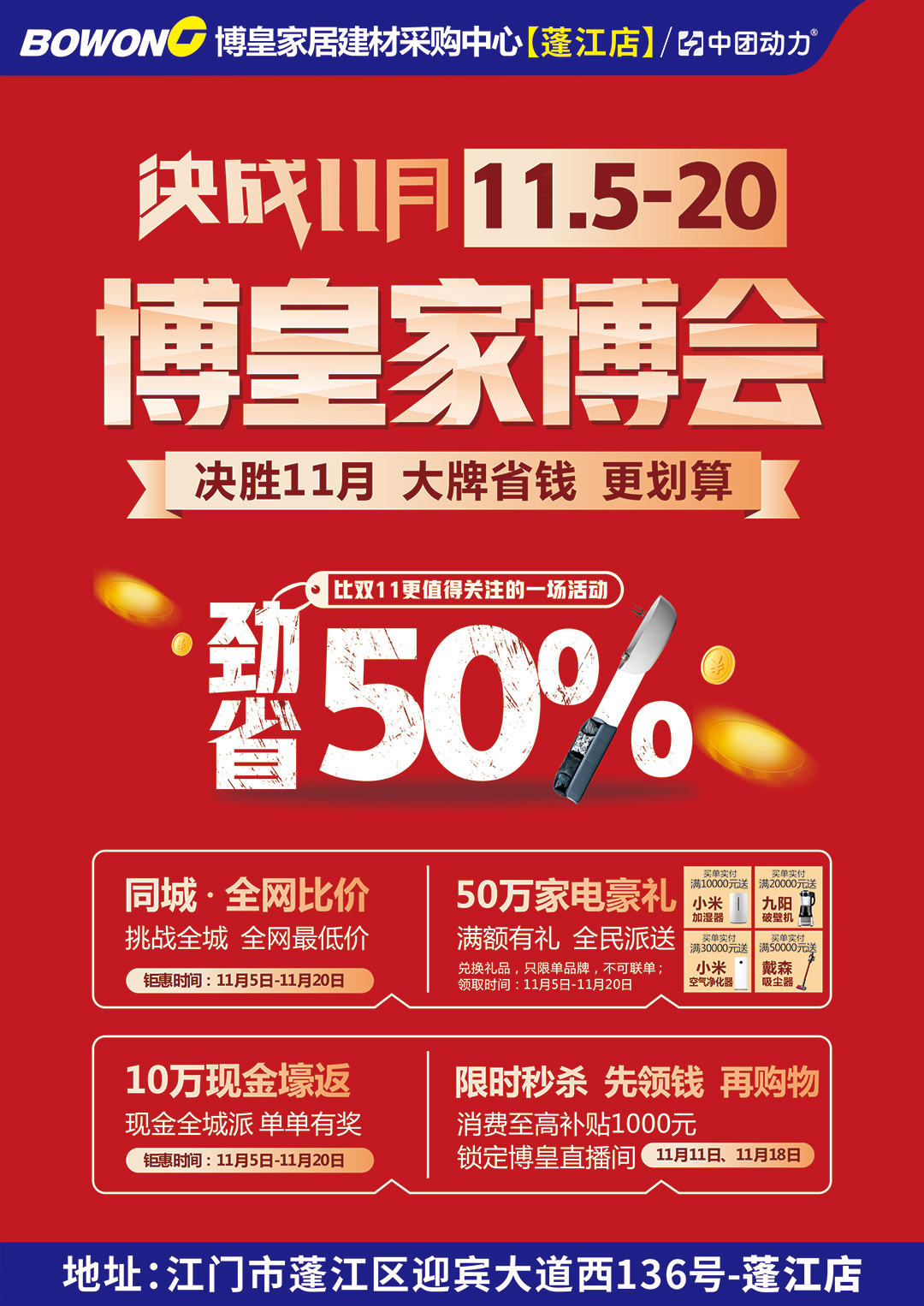 【博皇家居】11月5-20日 家博会，同城全网比价再送1000元现金补贴+50万家电+返10万现金！