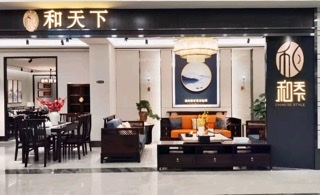 和天下
