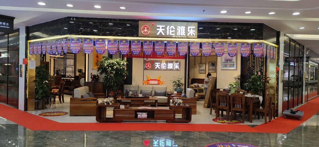 天伦雅乐