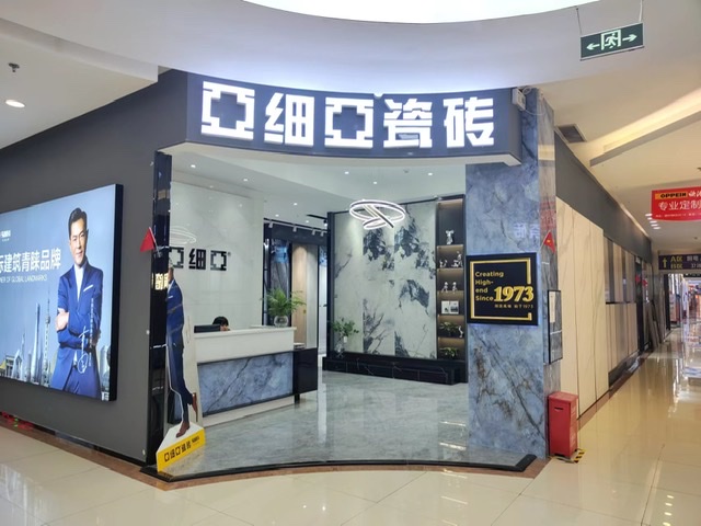亚细亚瓷砖