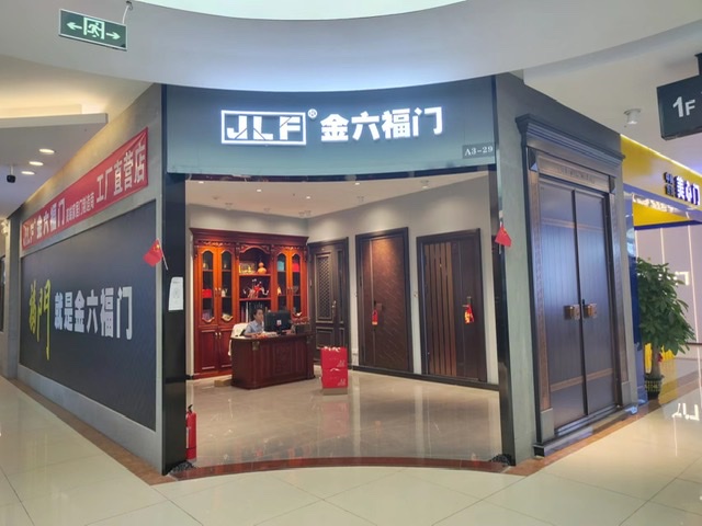 金六福门业