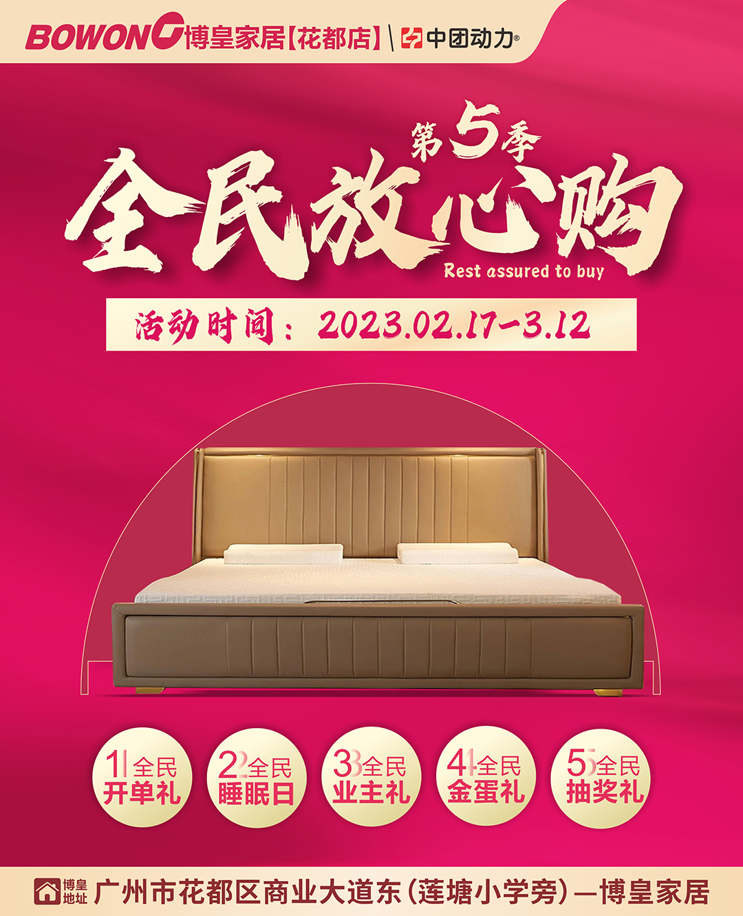 全民放心购：2月17-3月12日 花都博皇【家具建材】轰动全城