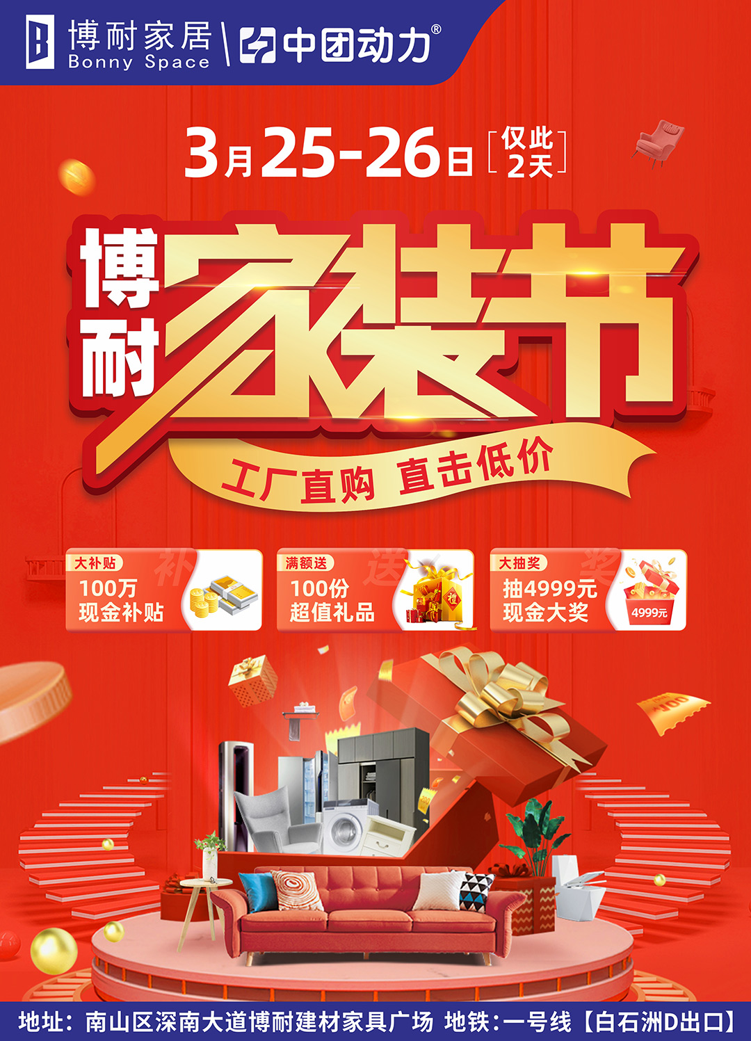 【预约报名享钜惠】3月25-26日 博耐家居（南山店）家装节，返现高至700元/单，再送全屋家电