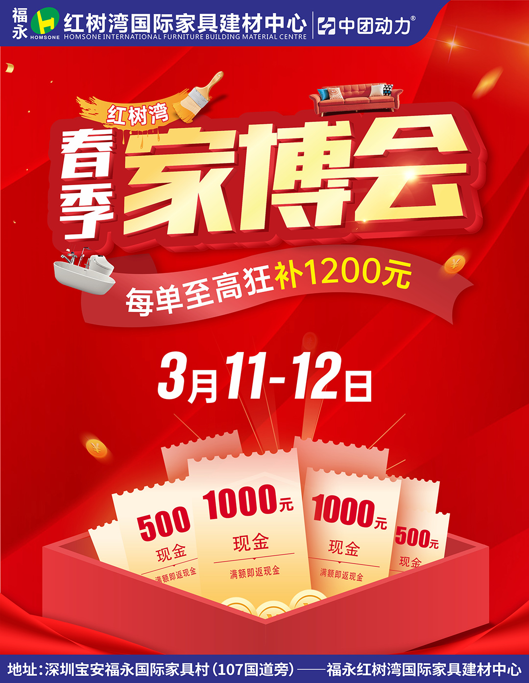 仅剩1天！3月12日福永红树湾【家具建材】春季家博会-每单至高狂补1200元
