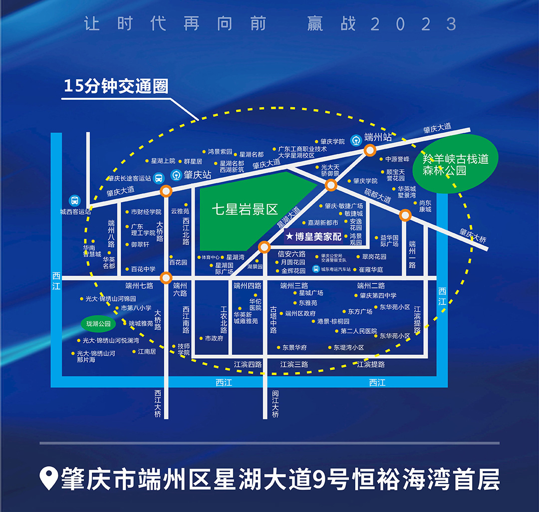 肇庆博皇--湾区家博会--地图_02.jpg