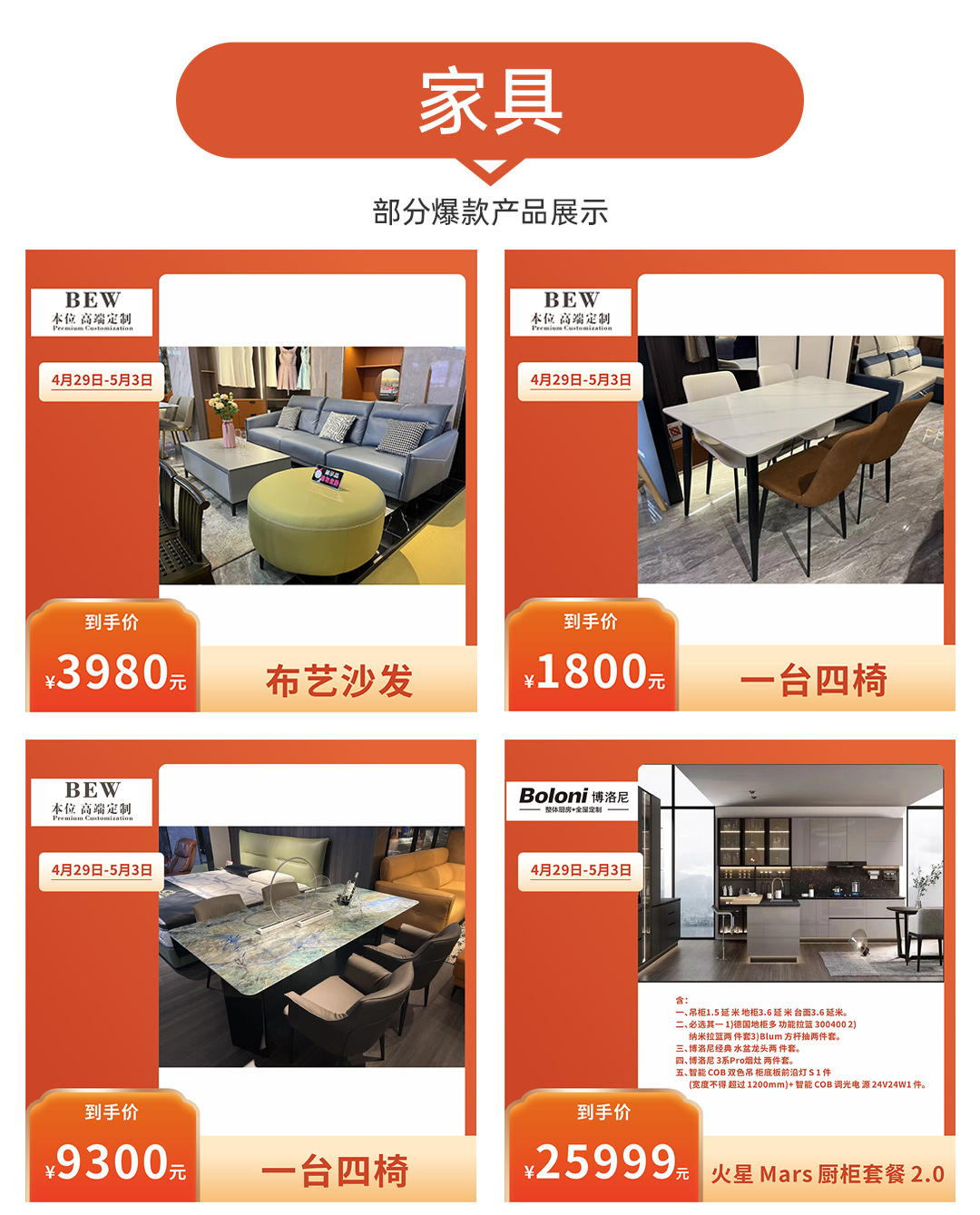 博耐家居--五一价到--页面爆款（家具）_01.jpg