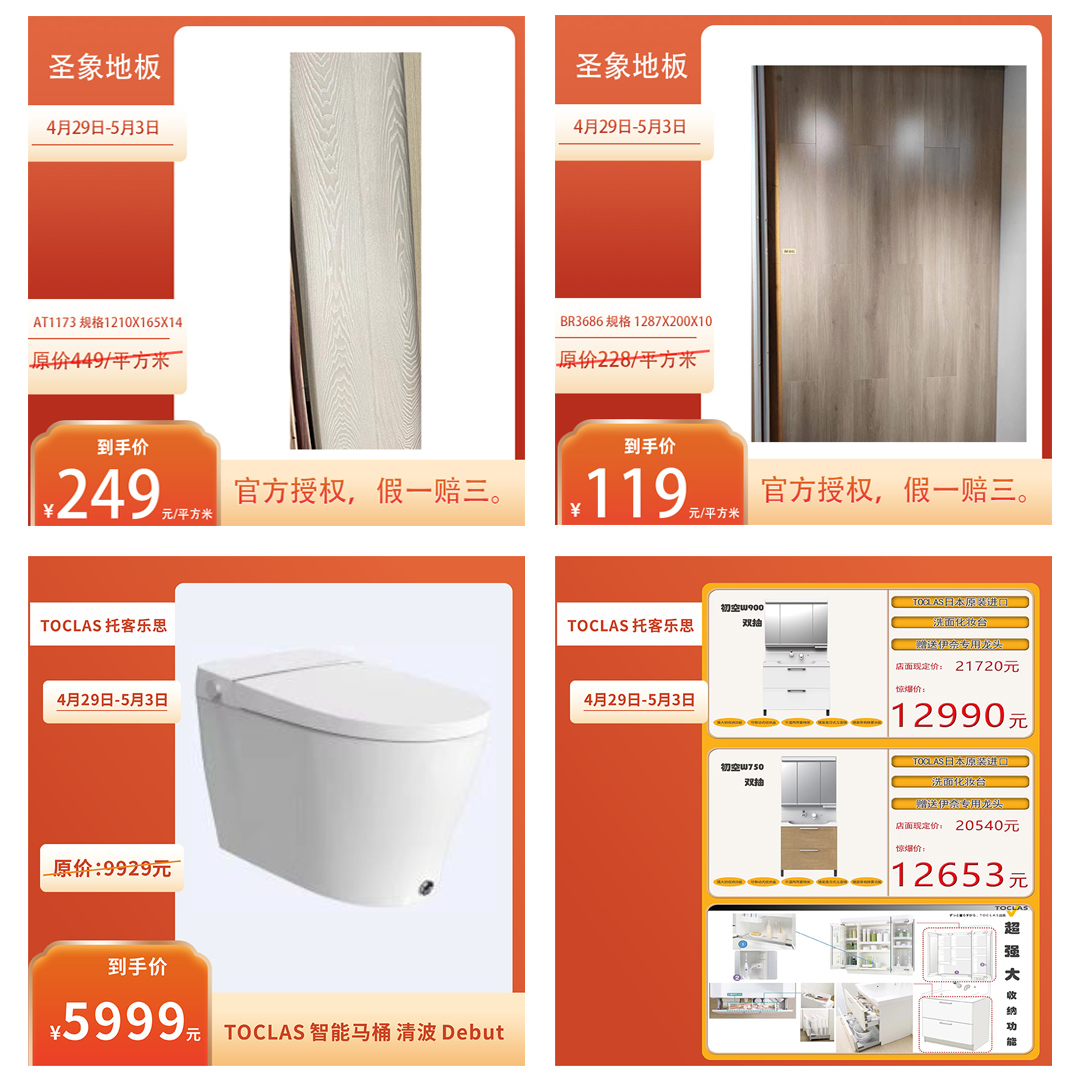 博耐家居--五一价到--页面爆款2_04.jpg