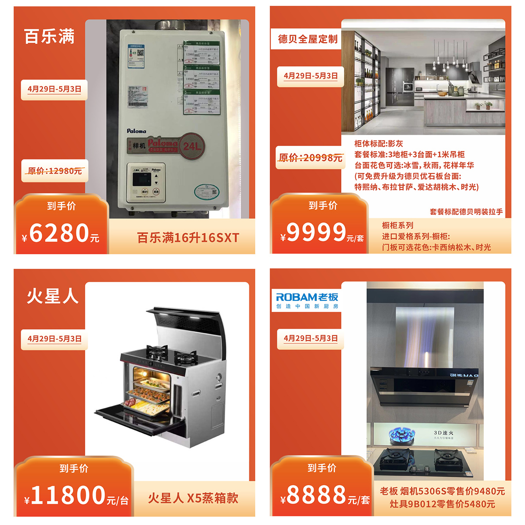 博耐家居--五一价到--页面爆款2_02.jpg