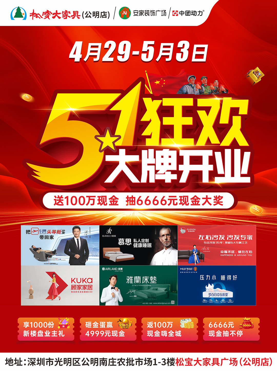 深圳家装百万补贴！4月29-5月3日 松宝大家具（公明店） 单单享高额现金补贴！