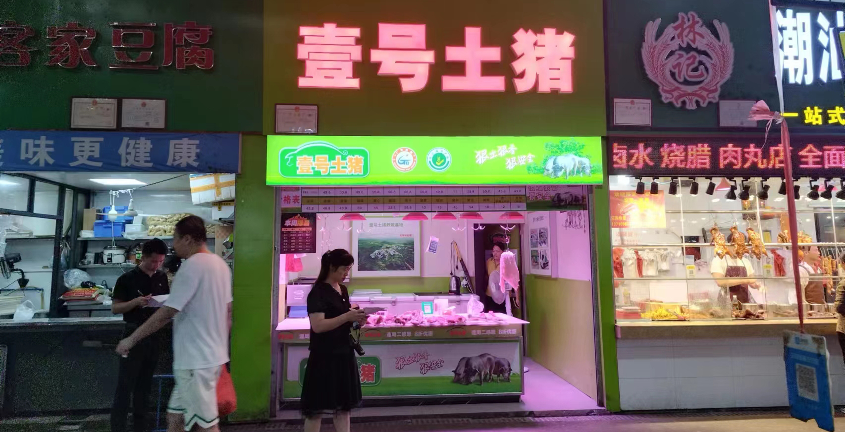 壹号土猪