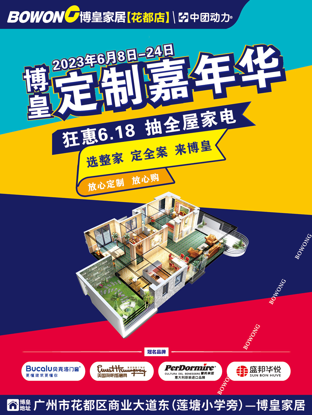 【家居卖场】6月8-24日 博皇家居（花都店）博皇定制嘉年华  砸666元现金、抽华为P60手机