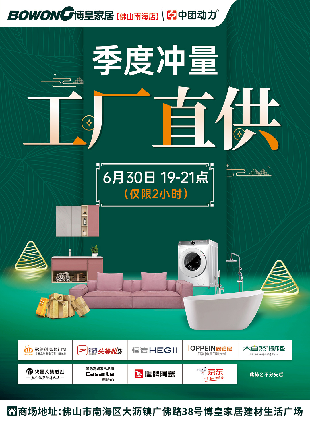 【工厂直供】6月30日八大品牌季度冲量 0利惠民
