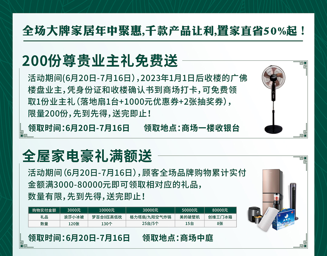 南海博皇--家博会--页面优惠_01.jpg