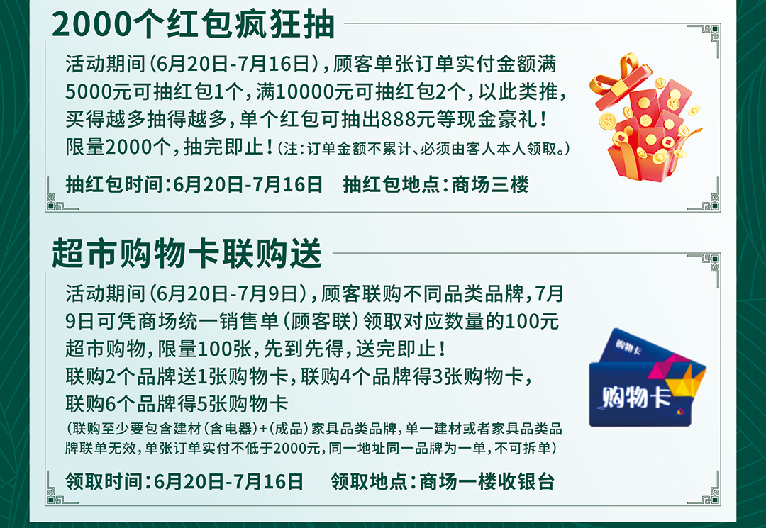 南海博皇--家博会--页面优惠_02.jpg