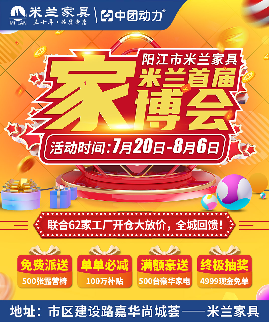 仅剩1天/价保全年！8月6日米兰家具【首届家博会】工厂开仓大放价！