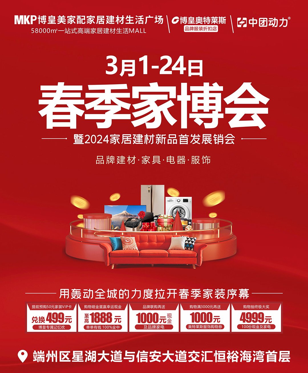【肇庆家博会】3月1-24日全城家装3折起