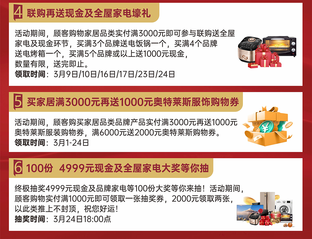 肇庆博皇-春季家博会-3月1-24日-页面优惠_02.jpg