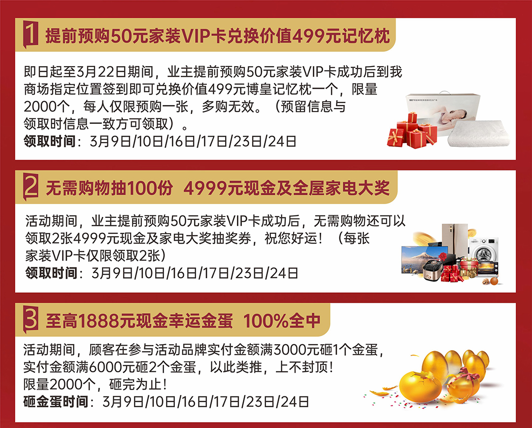 肇庆博皇-春季家博会-3月1-24日-页面优惠_01.jpg