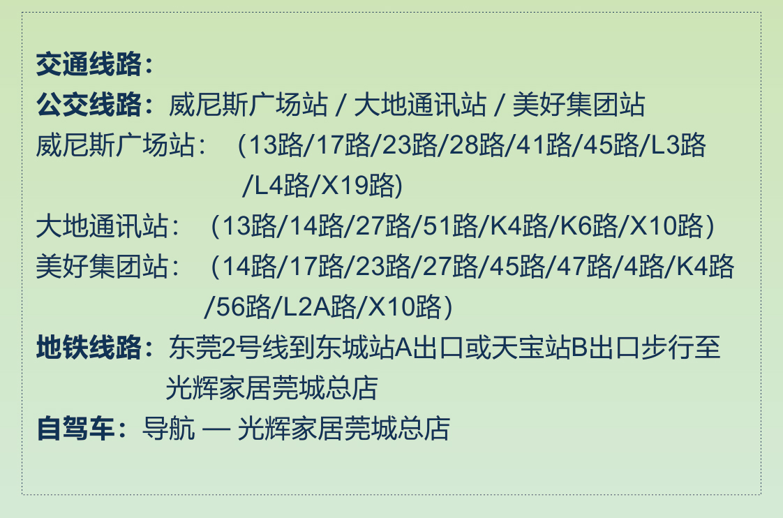 莞城光辉--工厂大放价--页面地图_03.jpg